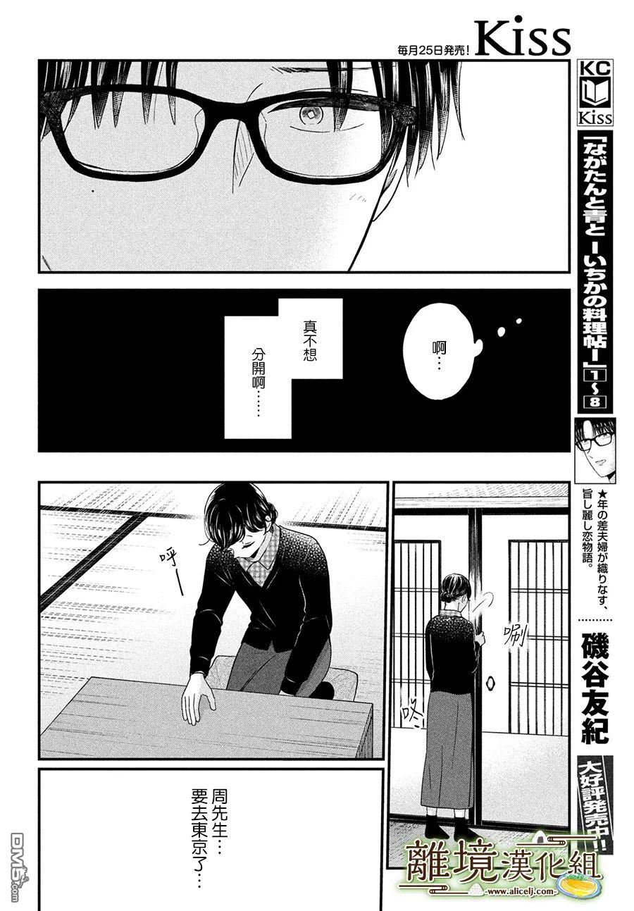 厨刀与小青椒之一日料理帖 第42话 第7页