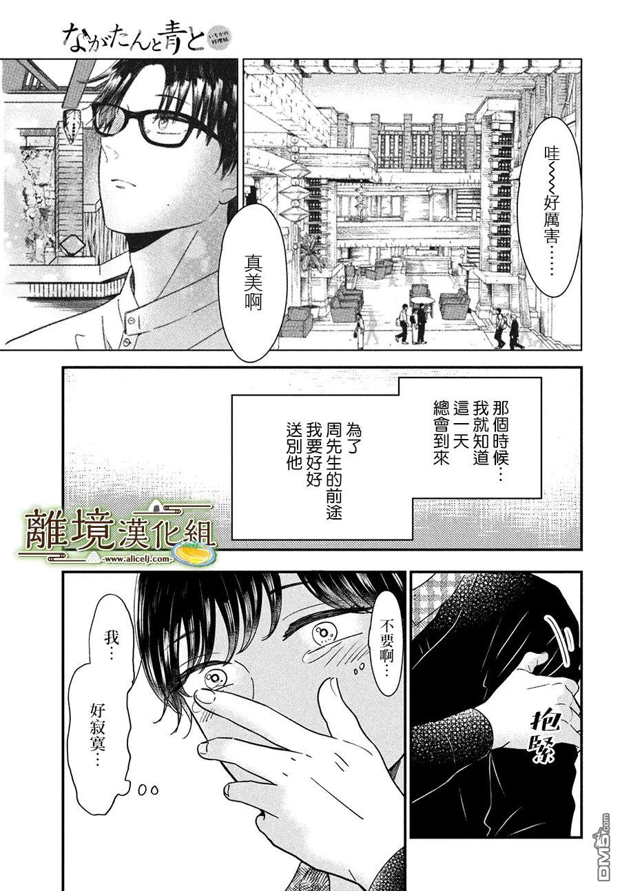 厨刀与小青椒之一日料理帖 第42话 第8页