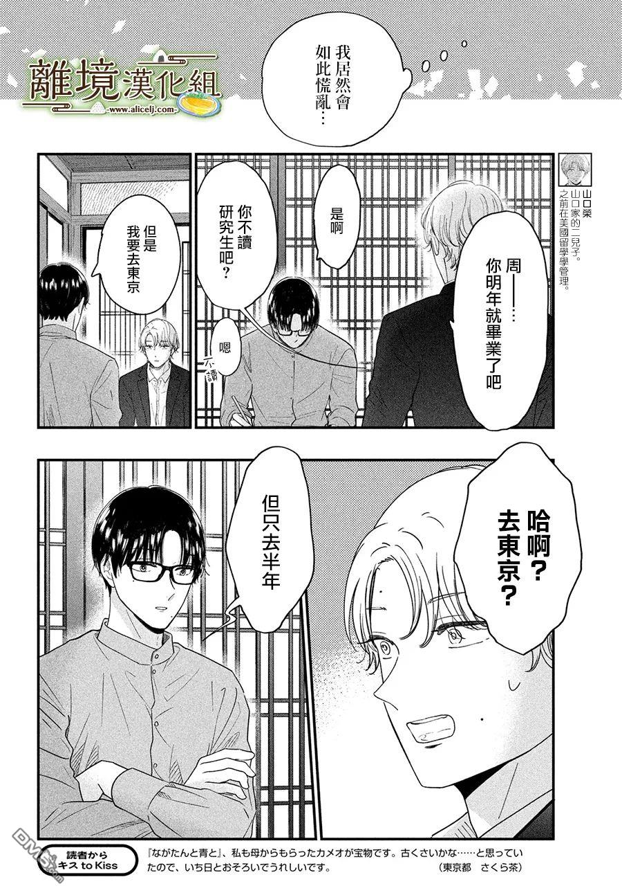 厨刀与小青椒之一日料理帖 第42话 第9页