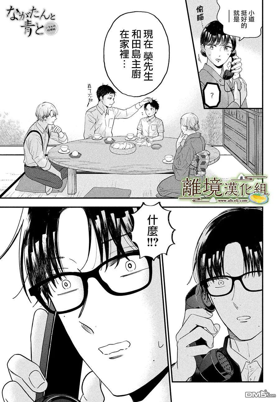 厨刀与小青椒之一日料理帖 第43话 第1页