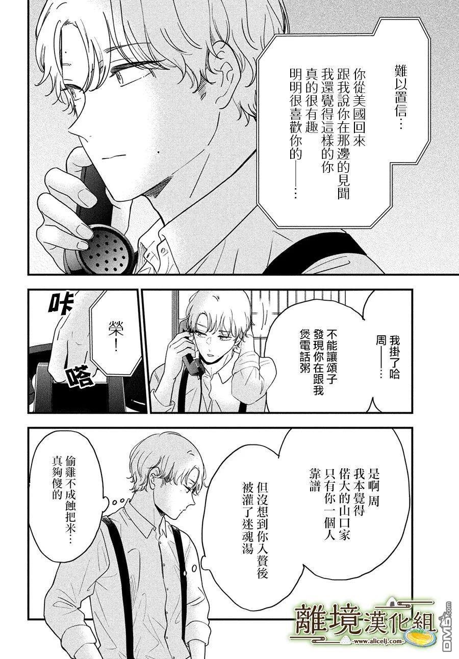 厨刀与小青椒之一日料理帖 第43话 第10页