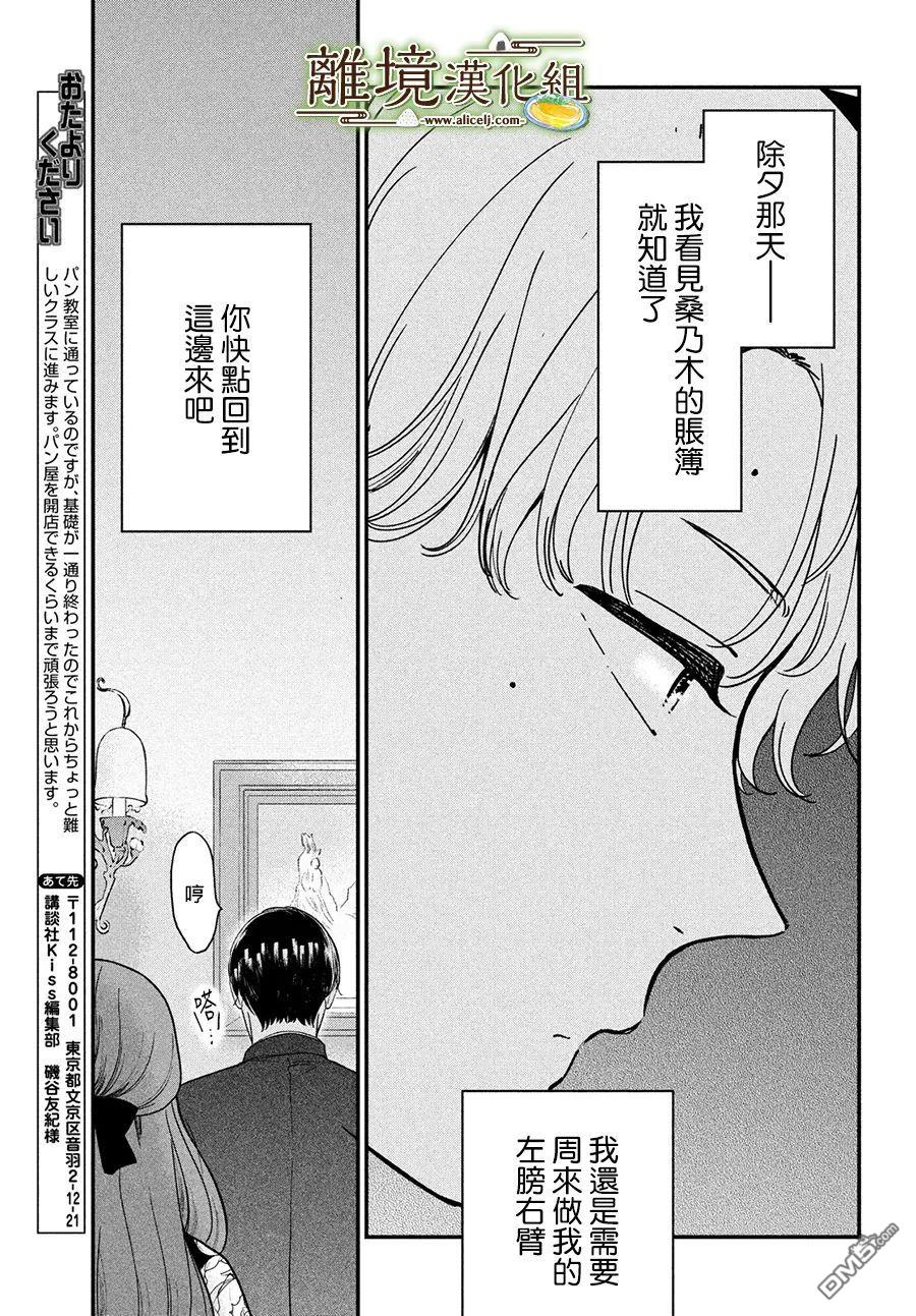 厨刀与小青椒之一日料理帖 第43话 第11页