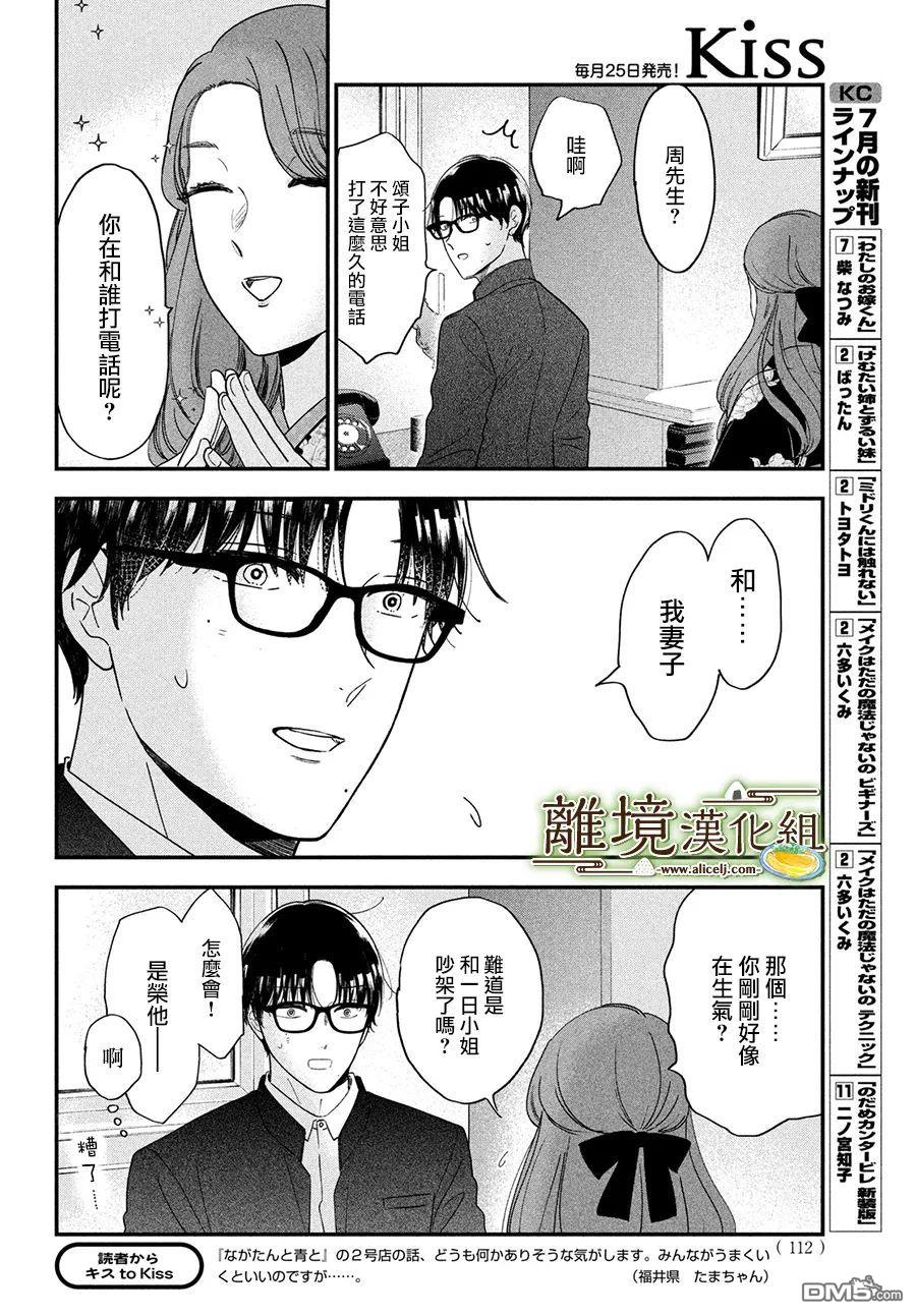 厨刀与小青椒之一日料理帖 第43话 第12页