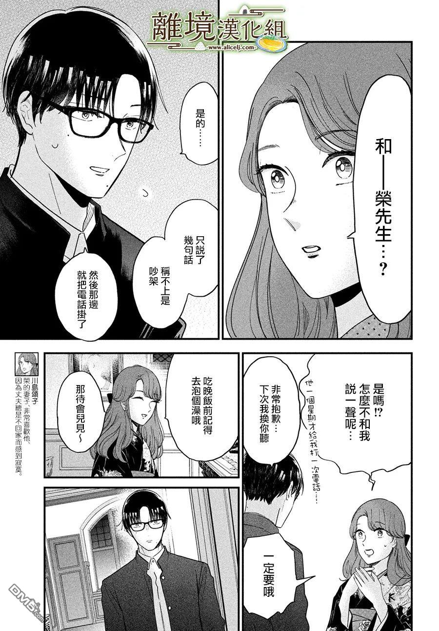 厨刀与小青椒之一日料理帖 第43话 第13页