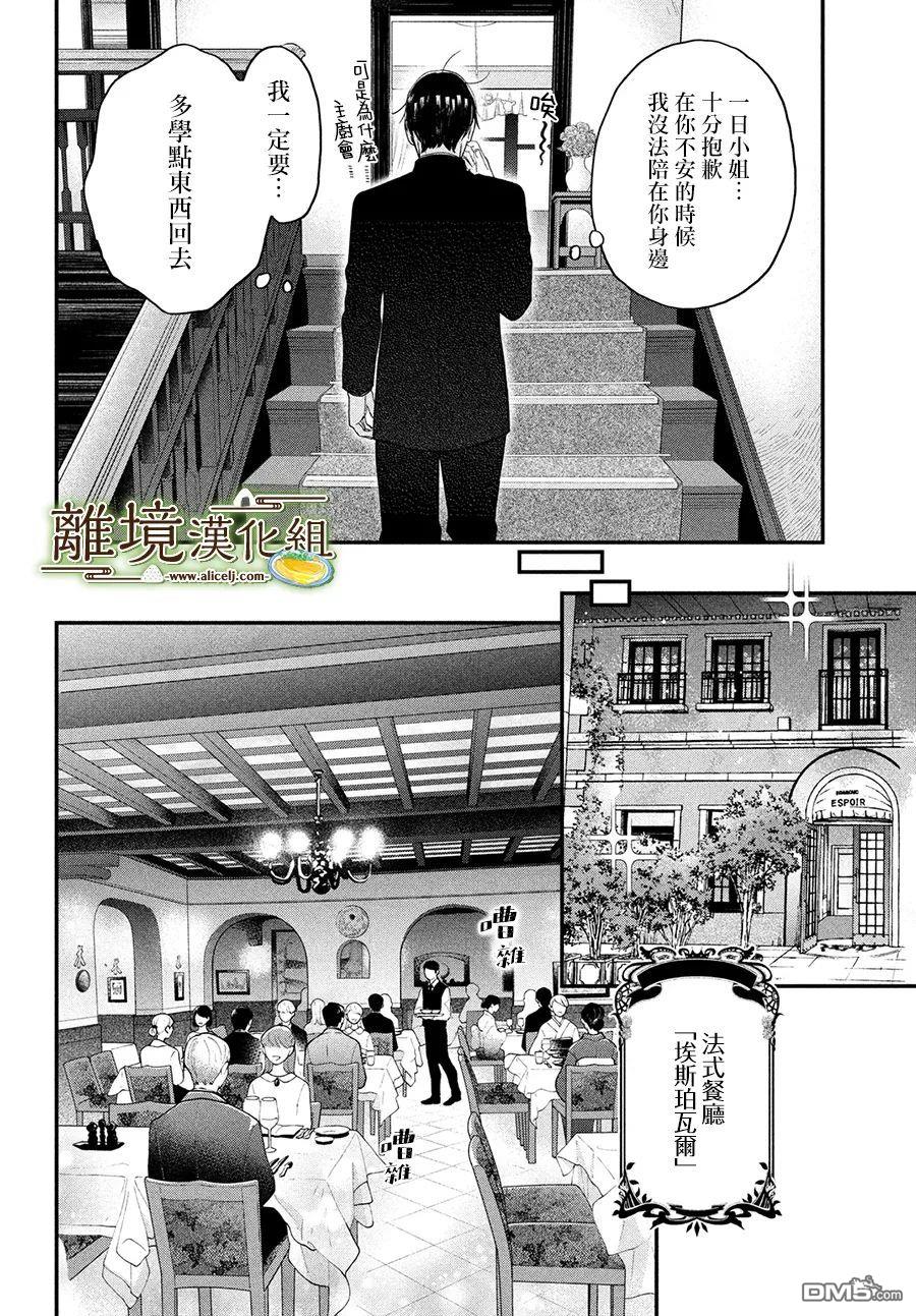 厨刀与小青椒之一日料理帖 第43话 第14页