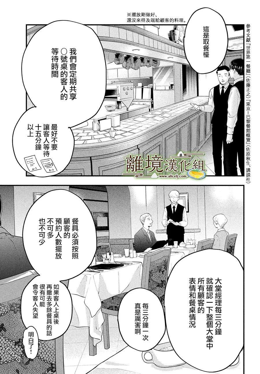 厨刀与小青椒之一日料理帖 第43话 第15页