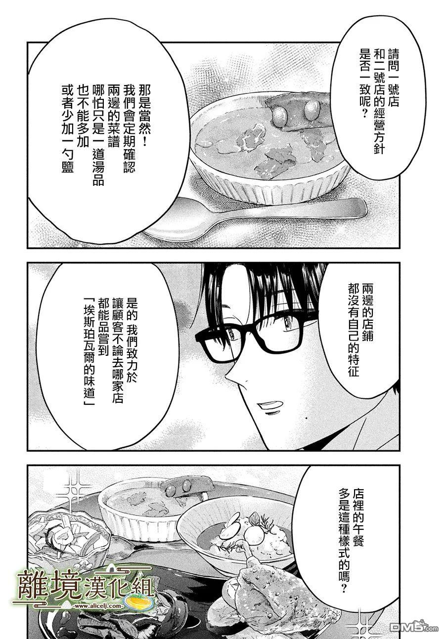 厨刀与小青椒之一日料理帖 第43话 第16页