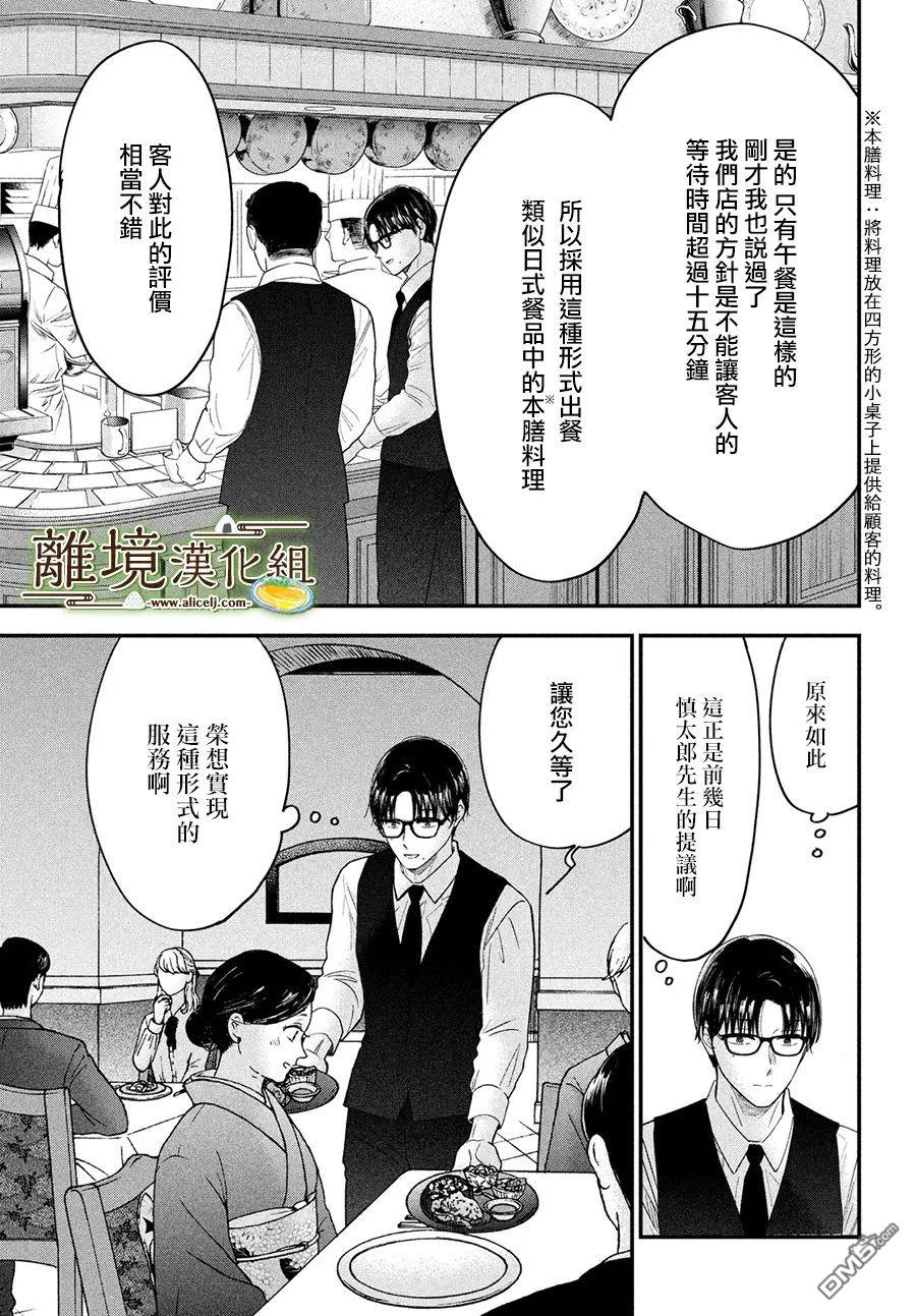 厨刀与小青椒之一日料理帖 第43话 第17页