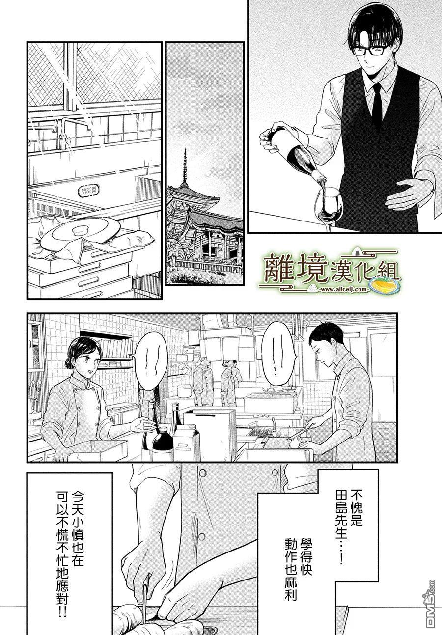 厨刀与小青椒之一日料理帖 第43话 第18页