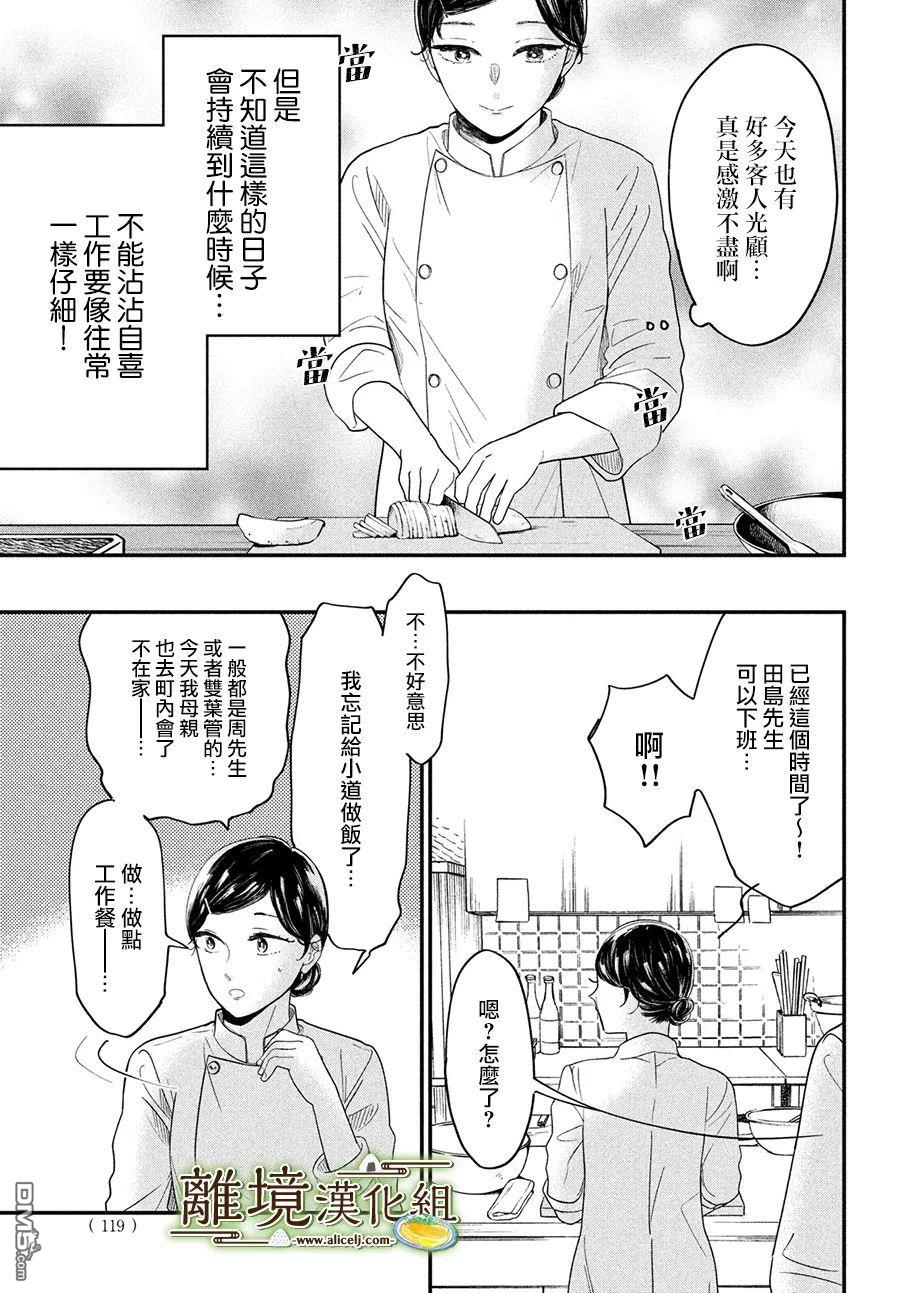 厨刀与小青椒之一日料理帖 第43话 第19页