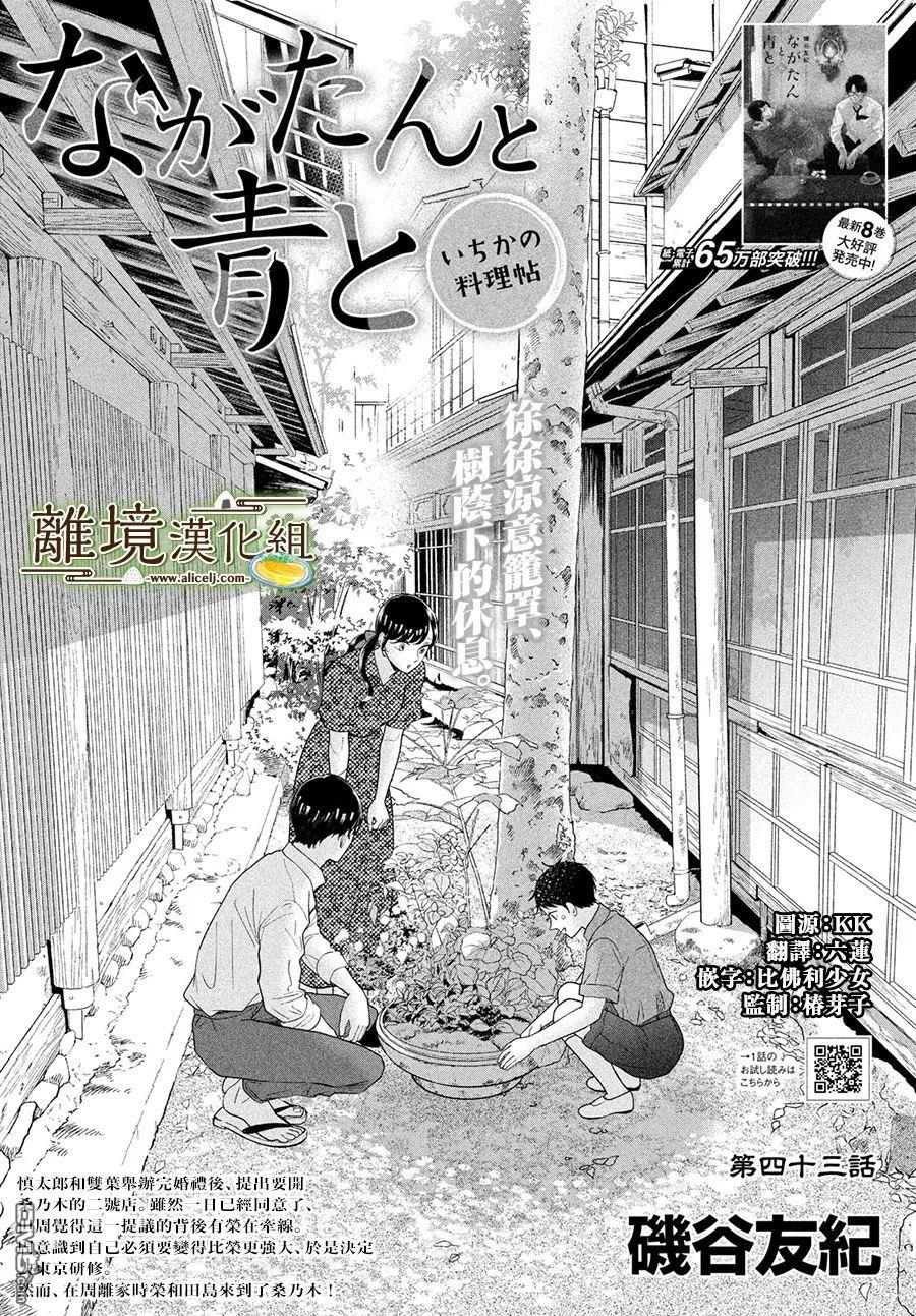 厨刀与小青椒之一日料理帖 第43话 第2页