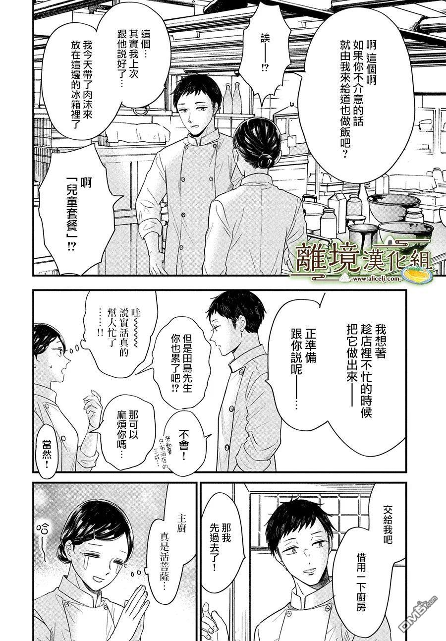 厨刀与小青椒之一日料理帖 第43话 第20页