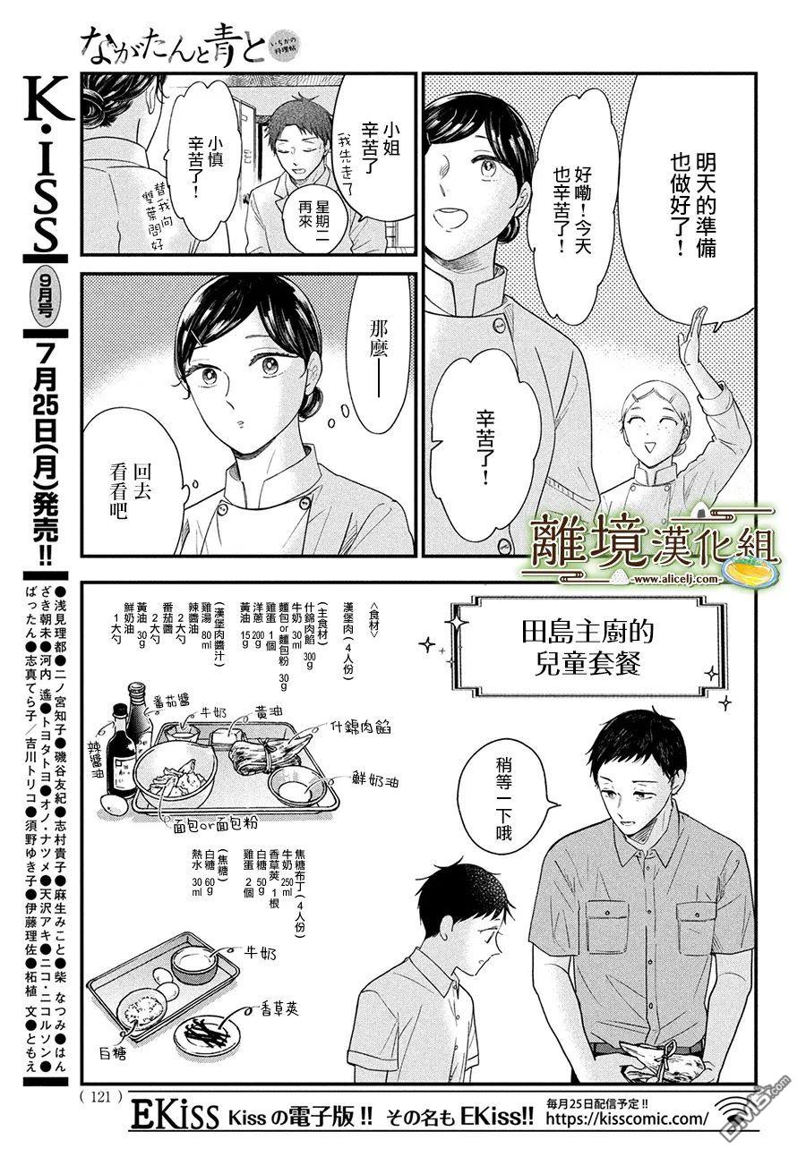 厨刀与小青椒之一日料理帖 第43话 第21页