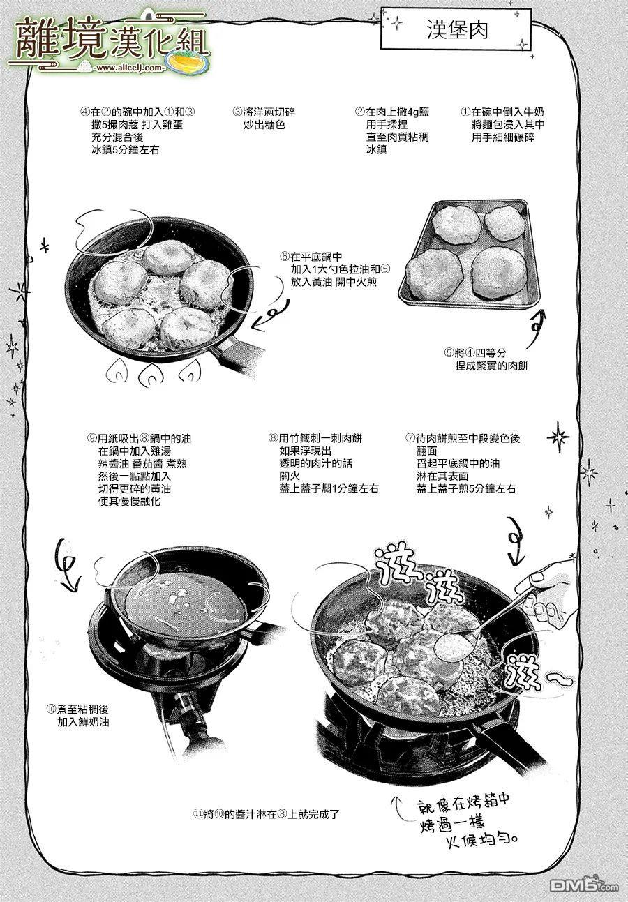 厨刀与小青椒之一日料理帖 第43话 第22页