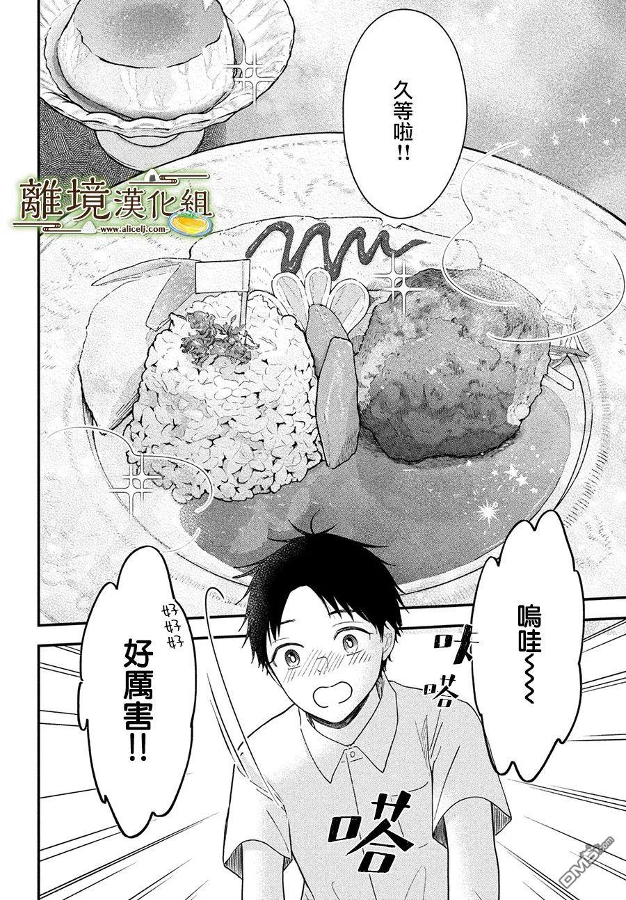 厨刀与小青椒之一日料理帖 第43话 第24页
