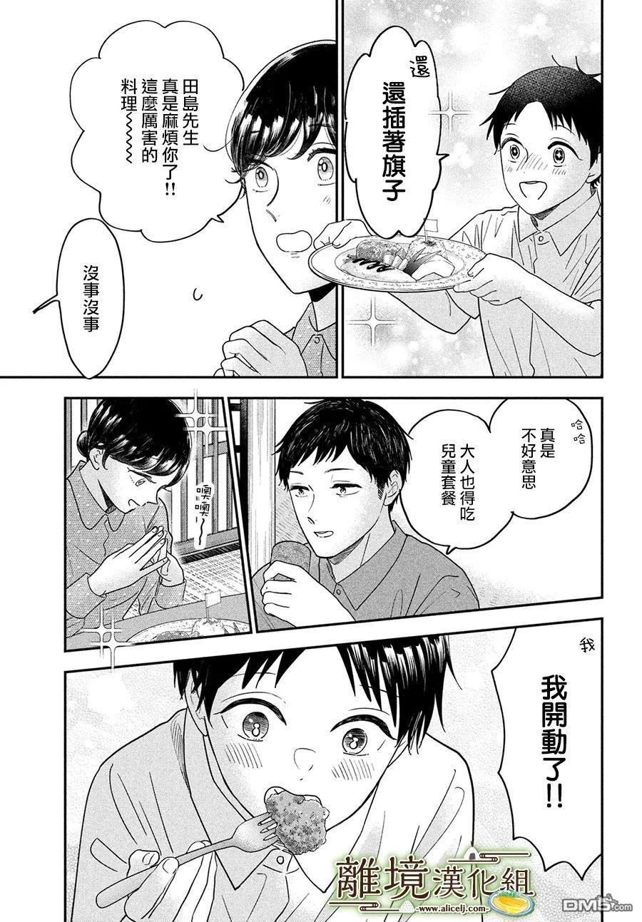 厨刀与小青椒之一日料理帖 第43话 第25页