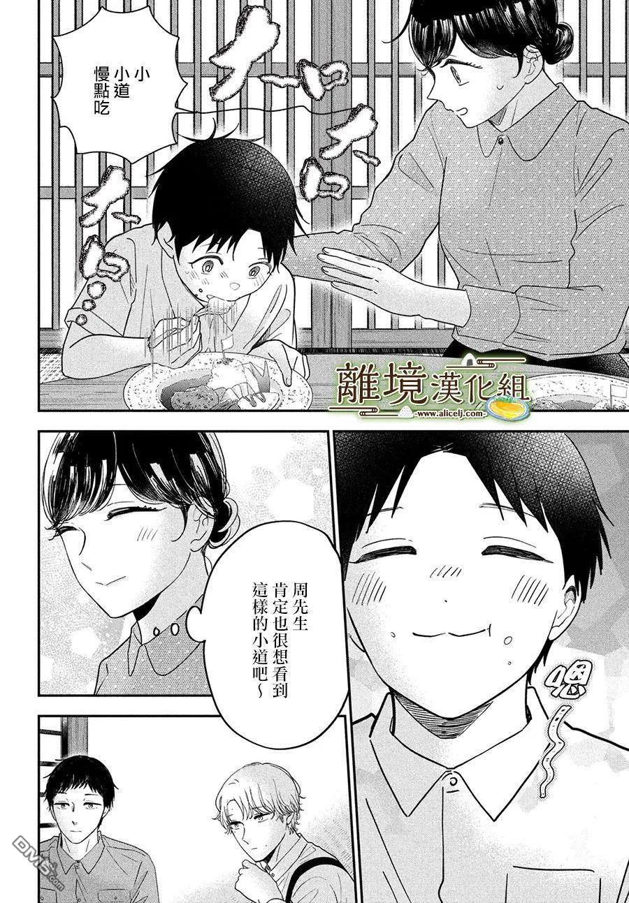 厨刀与小青椒之一日料理帖 第43话 第26页