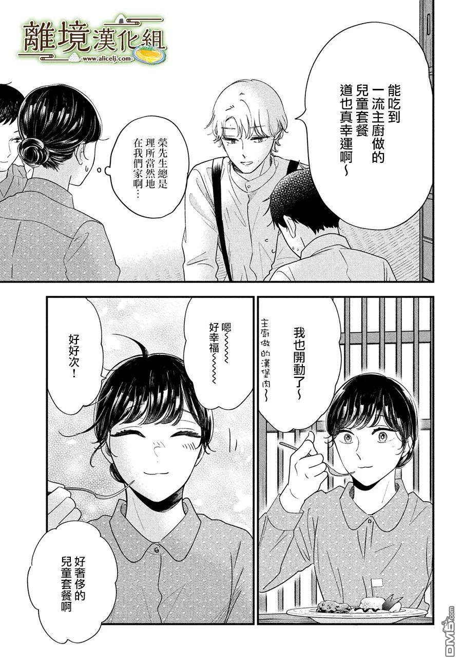 厨刀与小青椒之一日料理帖 第43话 第27页