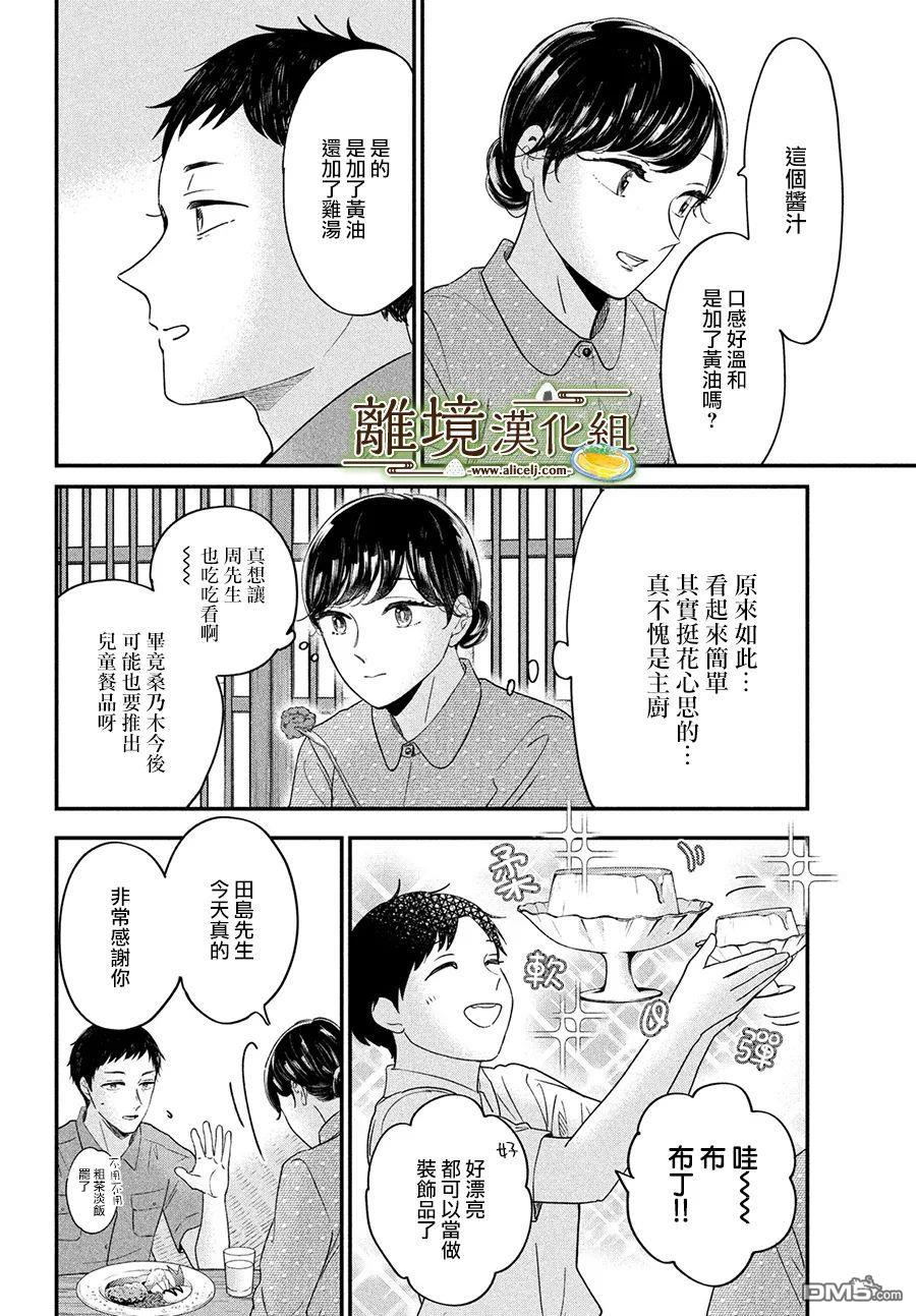 厨刀与小青椒之一日料理帖 第43话 第28页