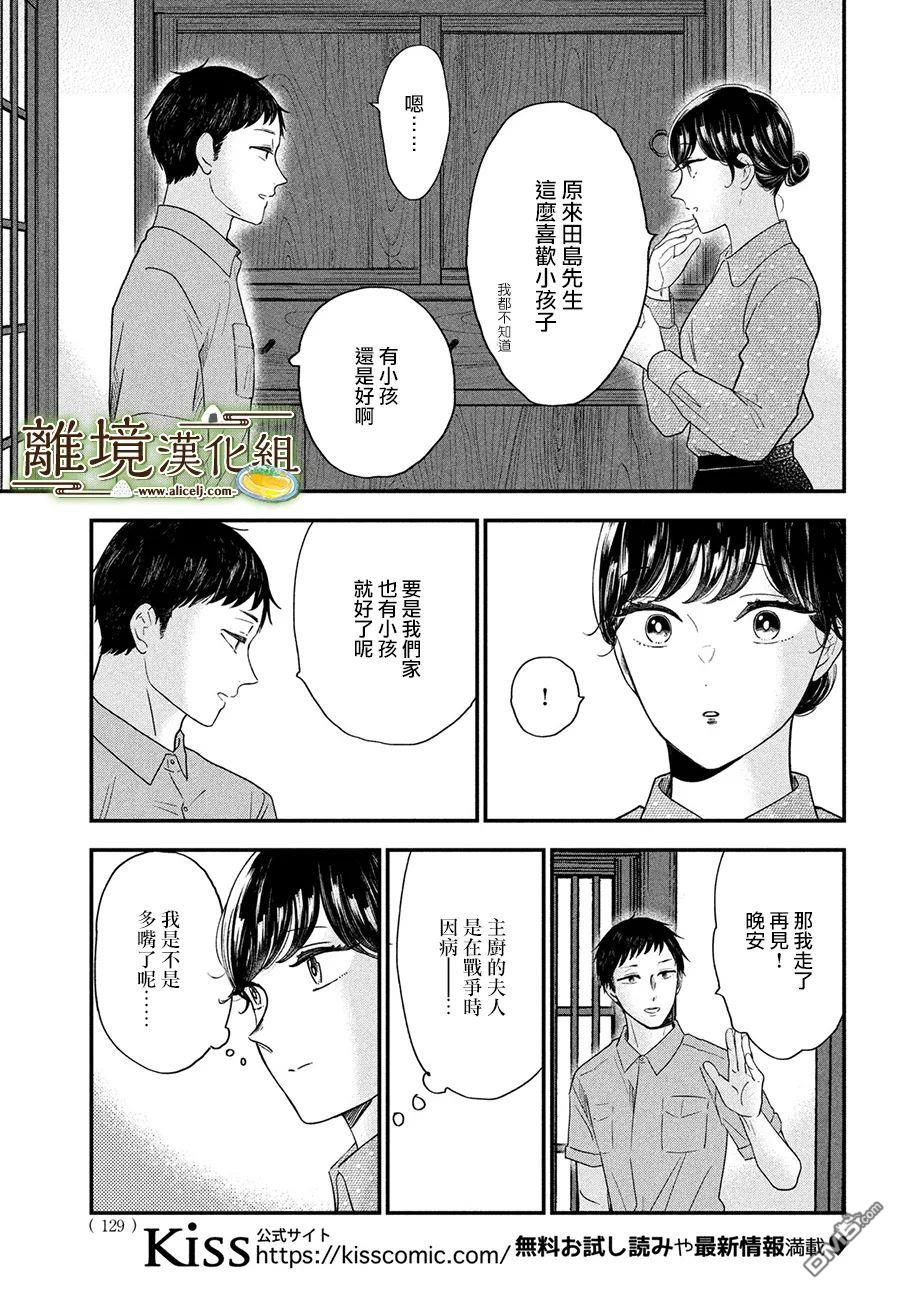 厨刀与小青椒之一日料理帖 第43话 第29页