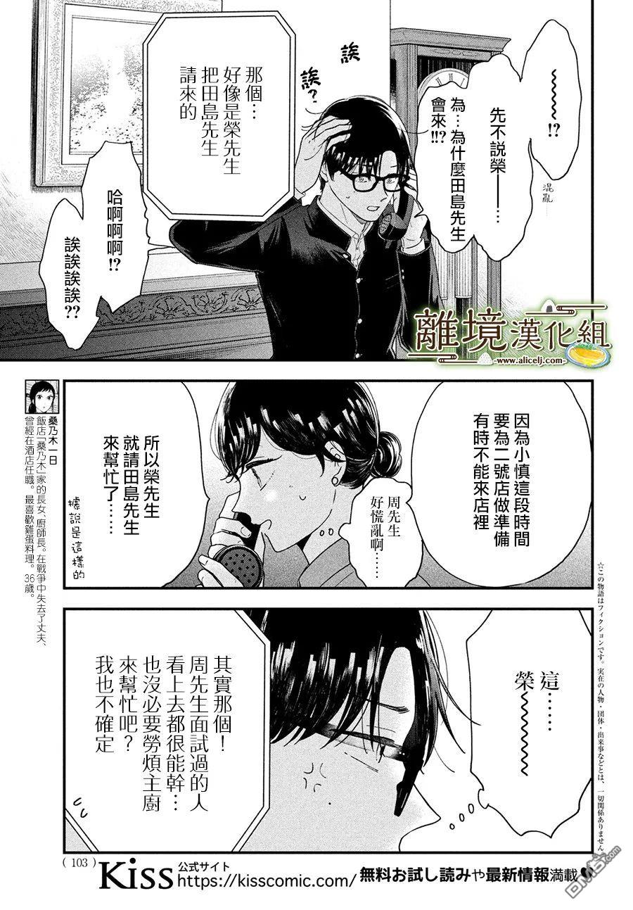 厨刀与小青椒之一日料理帖 第43话 第3页
