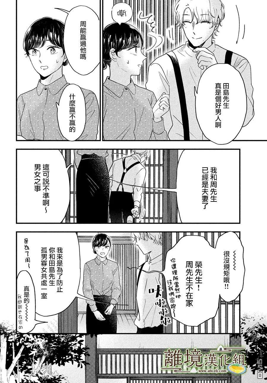 厨刀与小青椒之一日料理帖 第43话 第30页