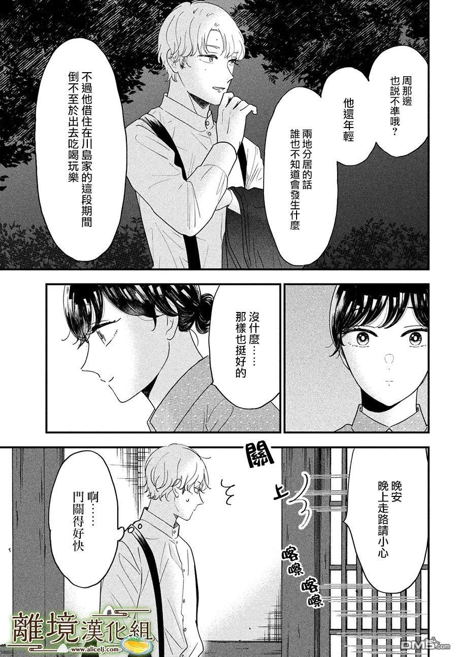 厨刀与小青椒之一日料理帖 第43话 第31页