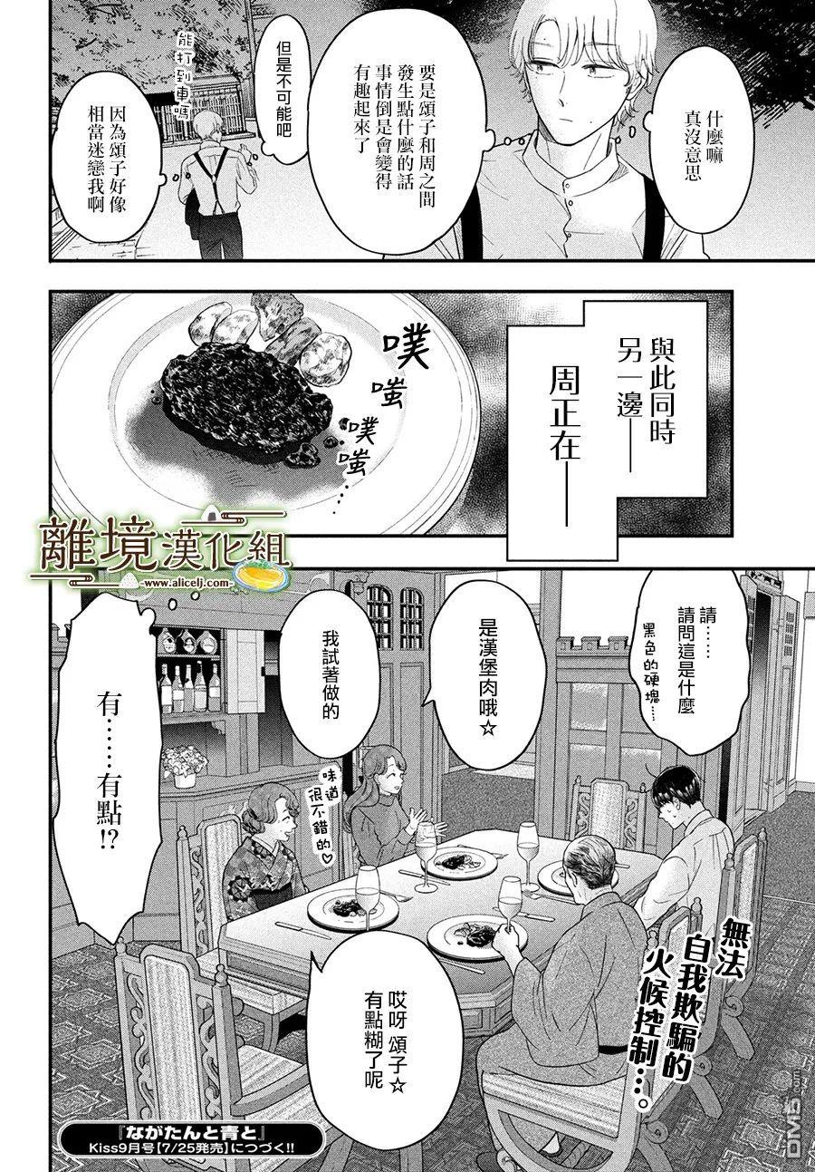厨刀与小青椒之一日料理帖 第43话 第32页