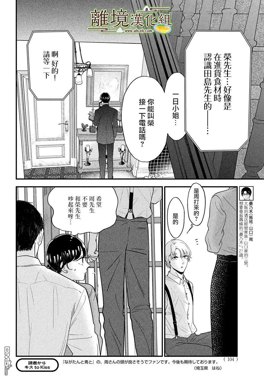 厨刀与小青椒之一日料理帖 第43话 第4页