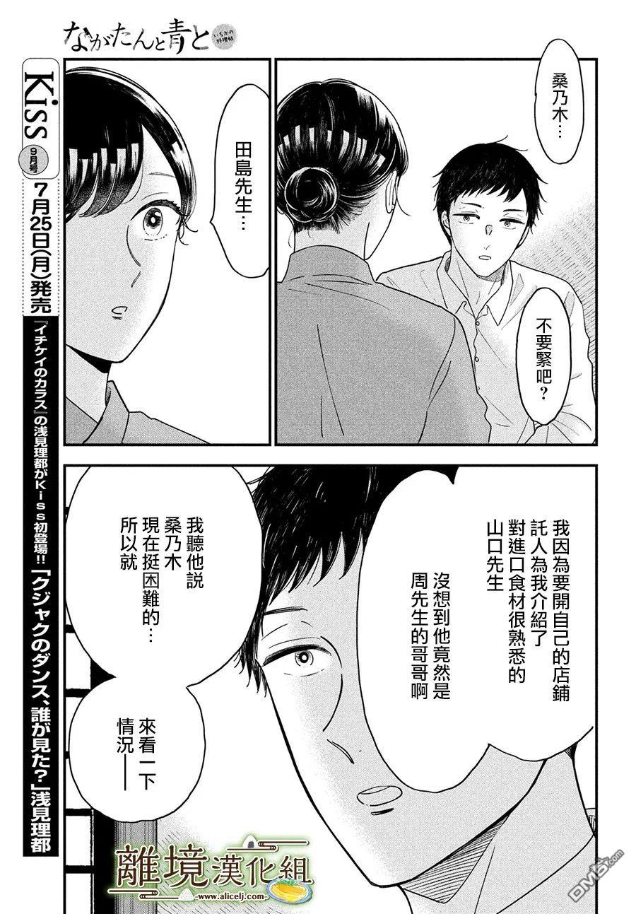 厨刀与小青椒之一日料理帖 第43话 第5页