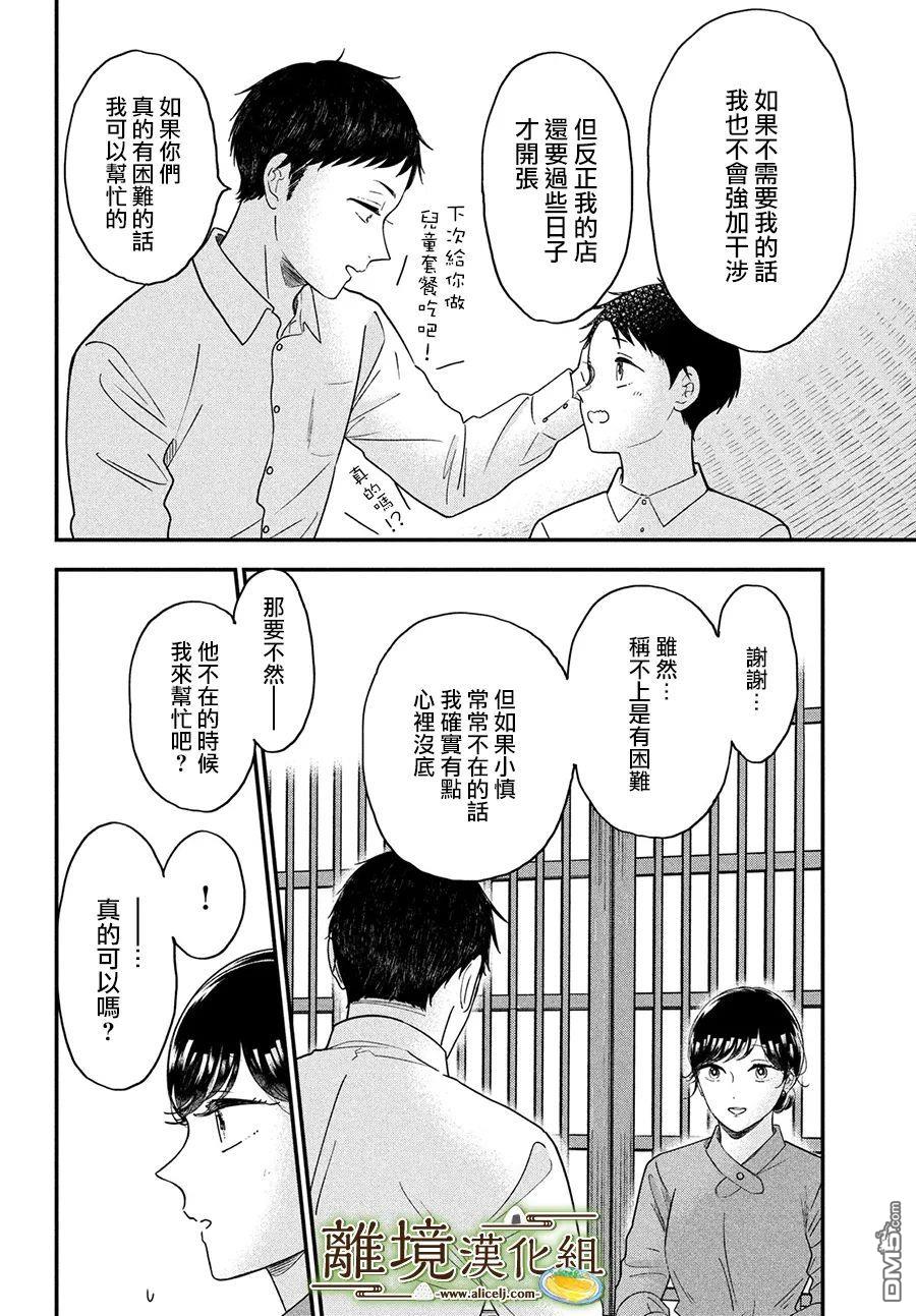 厨刀与小青椒之一日料理帖 第43话 第6页