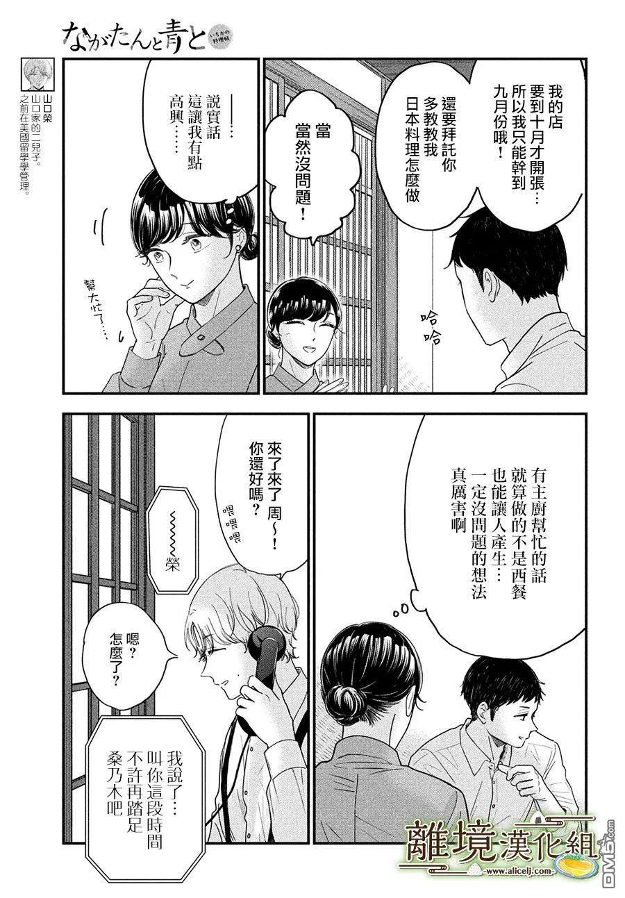 厨刀与小青椒之一日料理帖 第43话 第7页