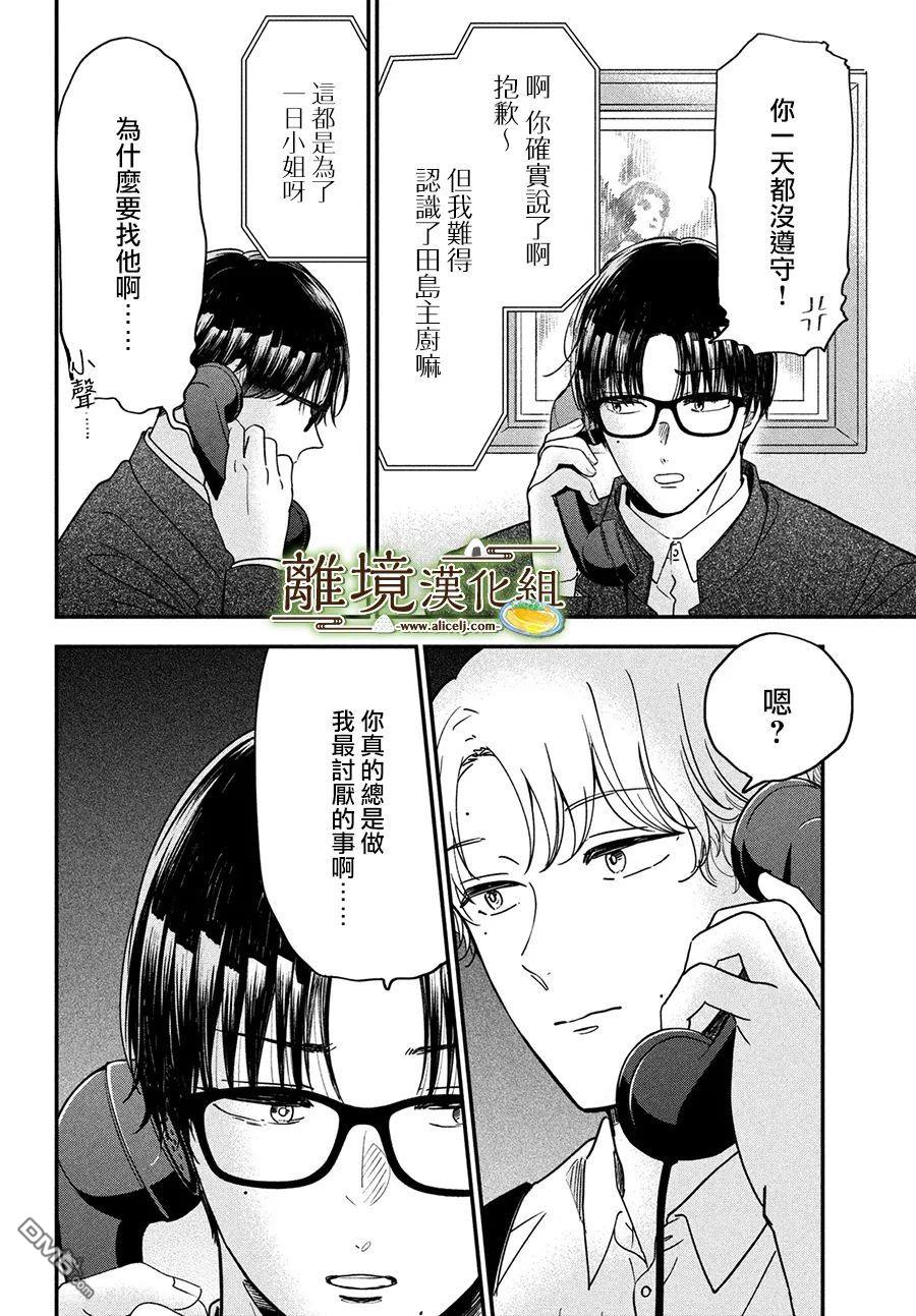 厨刀与小青椒之一日料理帖 第43话 第8页