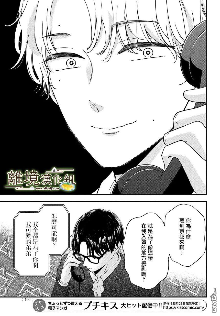 厨刀与小青椒之一日料理帖 第43话 第9页