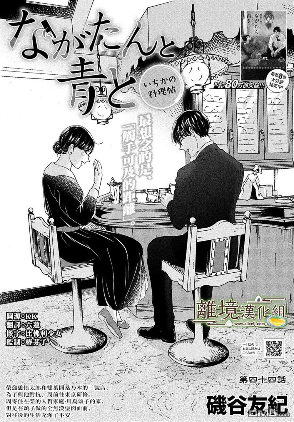 厨刀与小青椒之一日料理帖 第44话 第1页