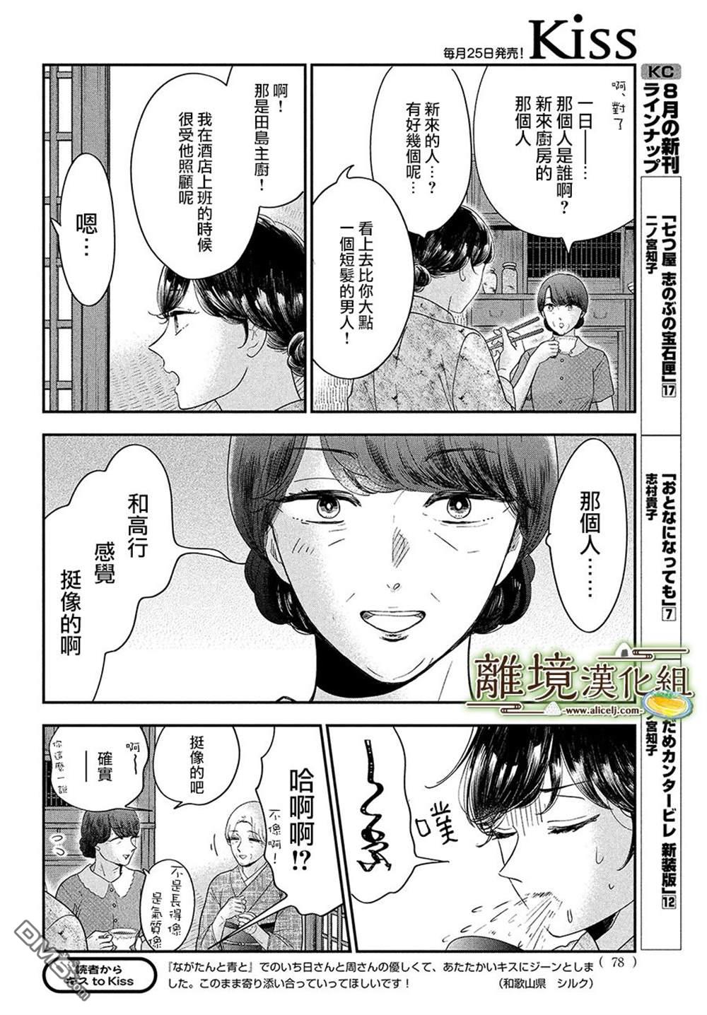厨刀与小青椒之一日料理帖 第44话 第10页