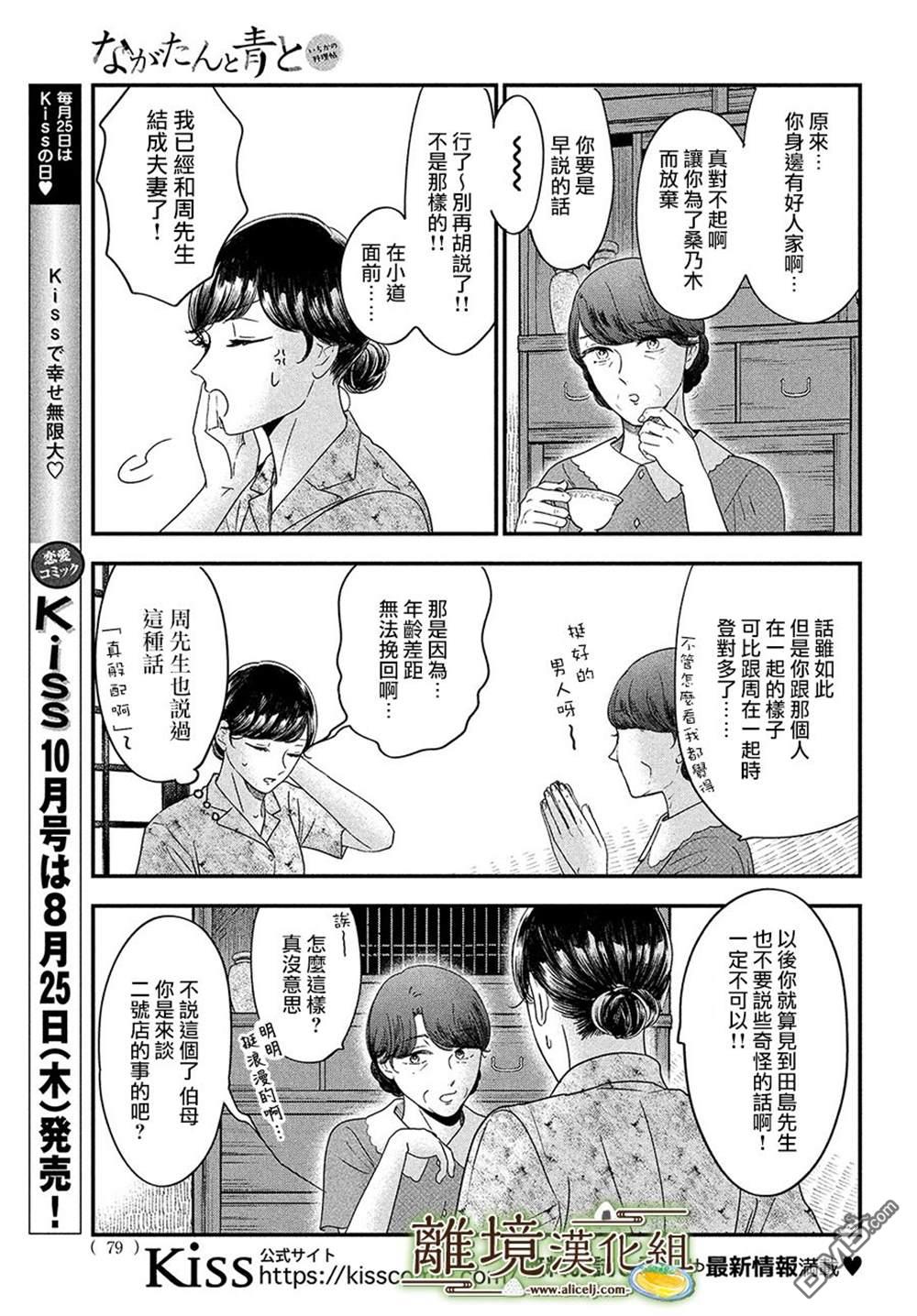厨刀与小青椒之一日料理帖 第44话 第11页