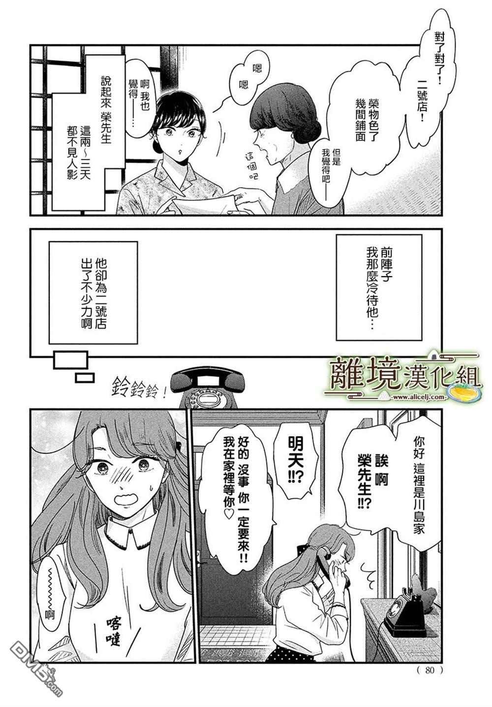 厨刀与小青椒之一日料理帖 第44话 第12页