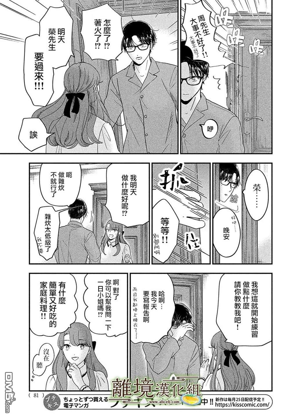 厨刀与小青椒之一日料理帖 第44话 第13页