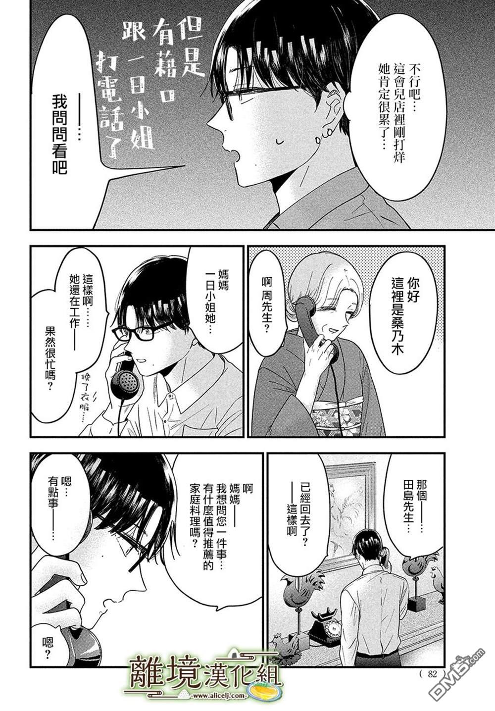 厨刀与小青椒之一日料理帖 第44话 第14页