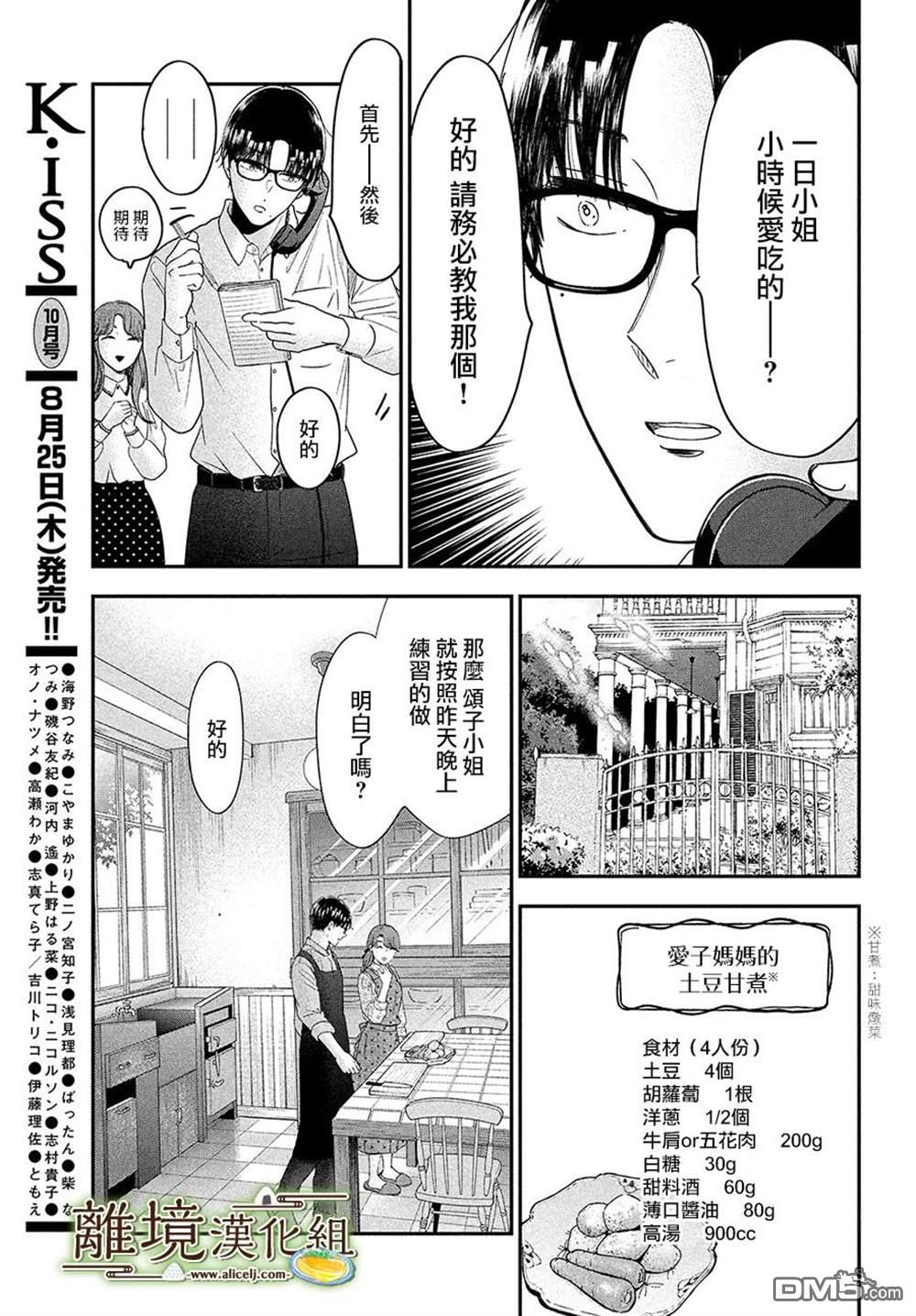 厨刀与小青椒之一日料理帖 第44话 第15页