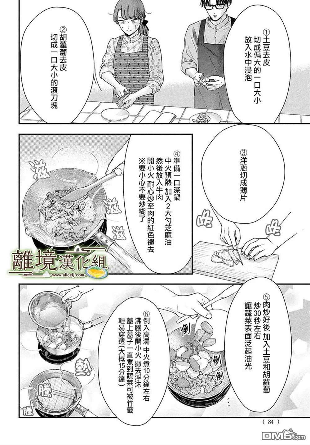 厨刀与小青椒之一日料理帖 第44话 第16页