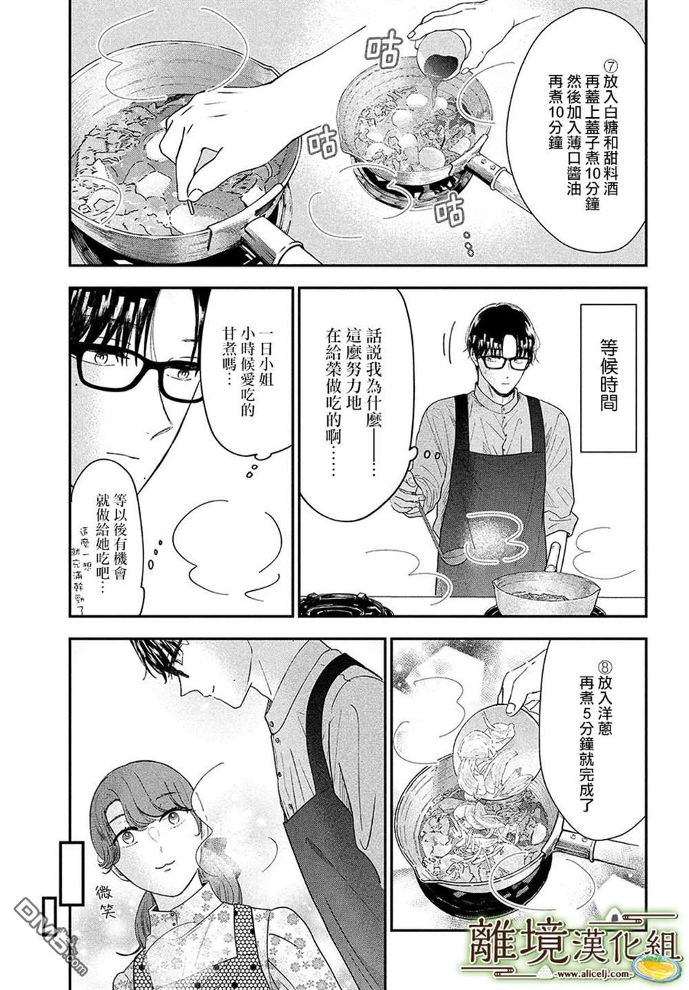 厨刀与小青椒之一日料理帖 第44话 第17页
