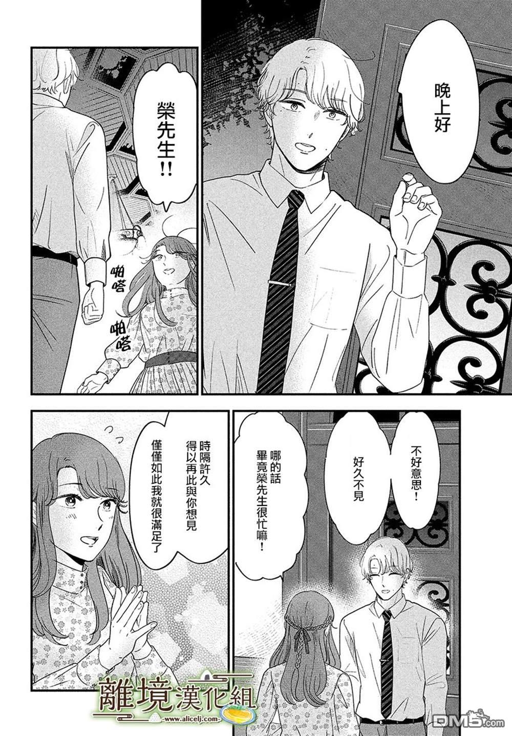 厨刀与小青椒之一日料理帖 第44话 第18页