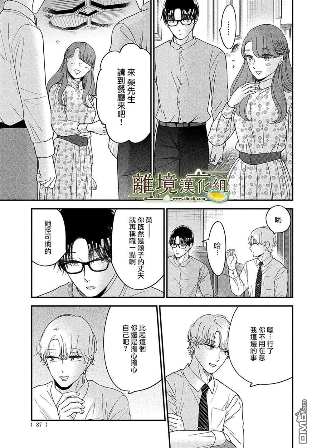 厨刀与小青椒之一日料理帖 第44话 第19页