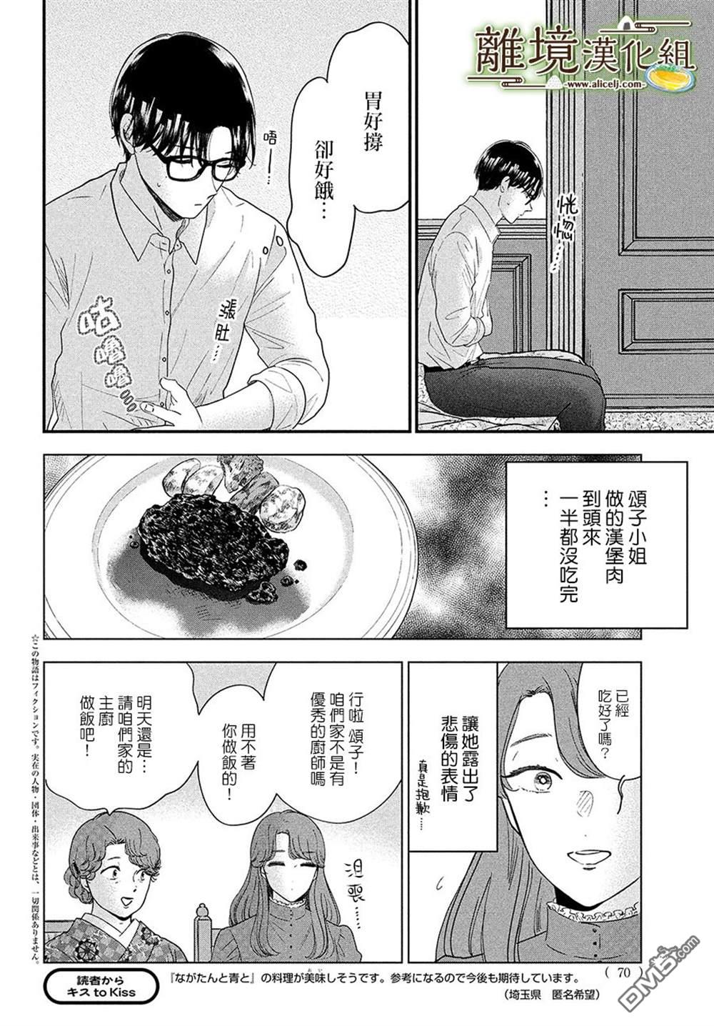 厨刀与小青椒之一日料理帖 第44话 第2页