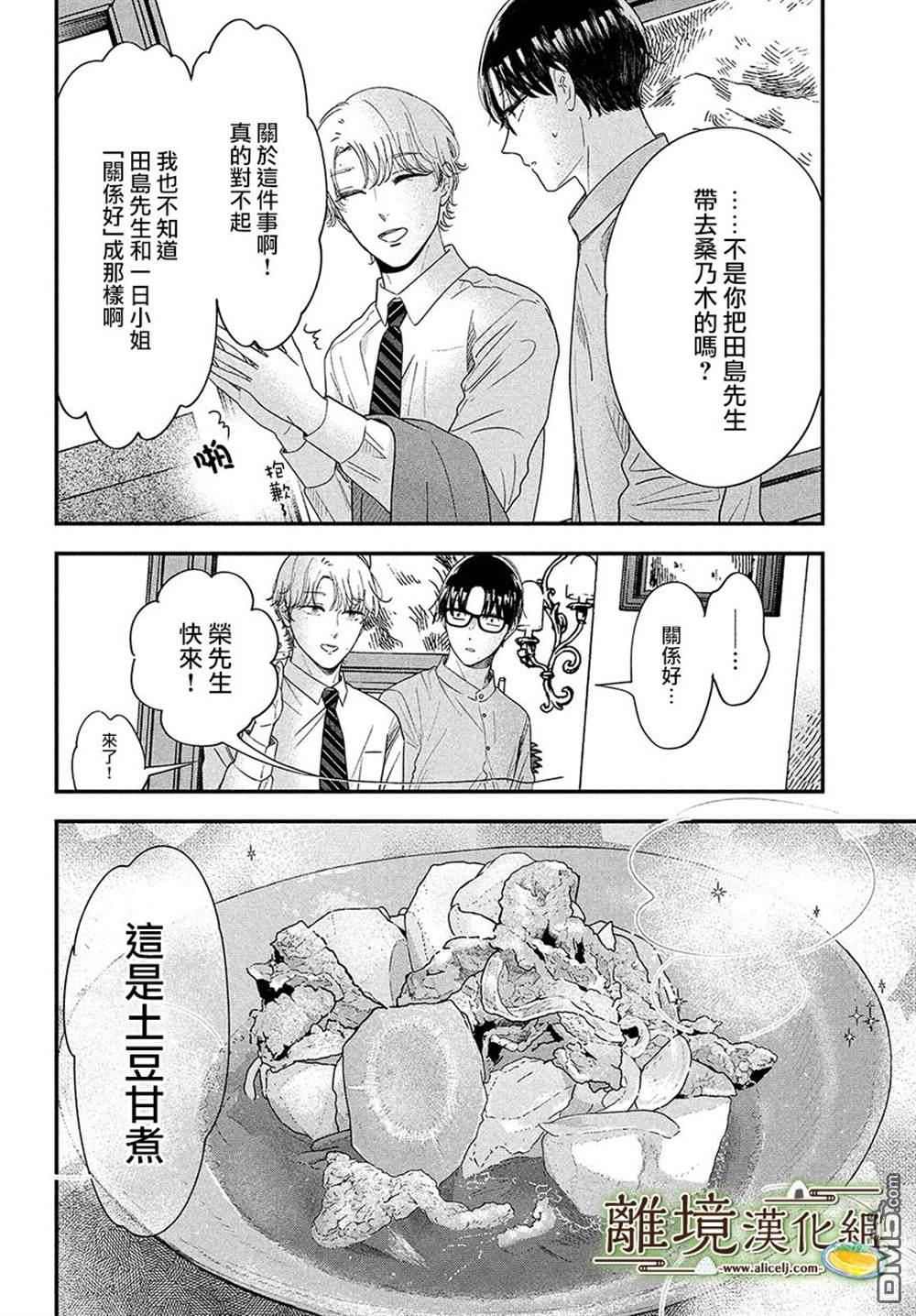 厨刀与小青椒之一日料理帖 第44话 第20页