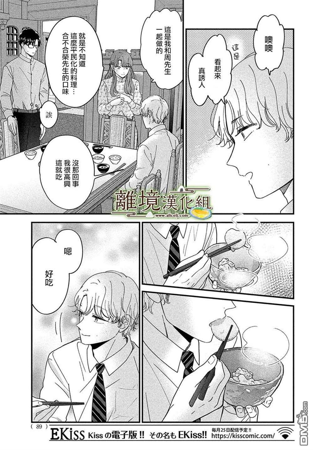 厨刀与小青椒之一日料理帖 第44话 第21页