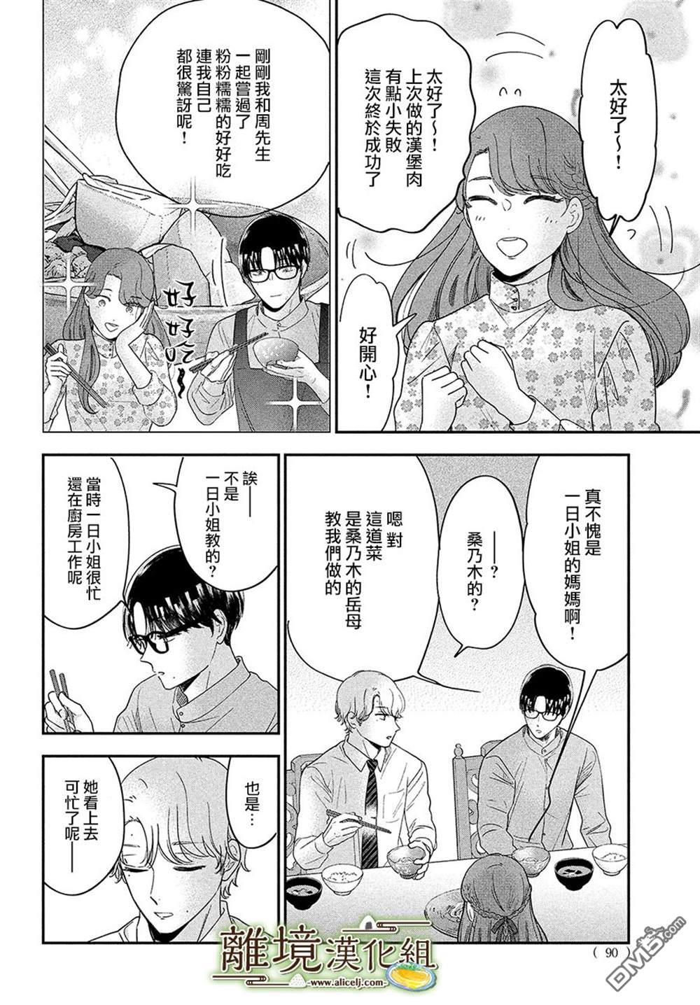 厨刀与小青椒之一日料理帖 第44话 第22页