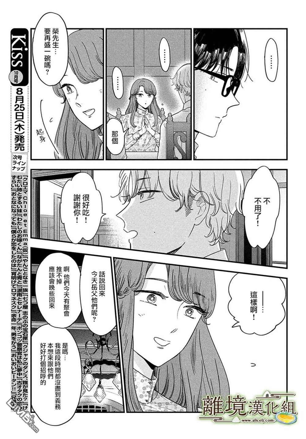 厨刀与小青椒之一日料理帖 第44话 第23页